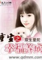 重生之幸福養成在線閱讀
