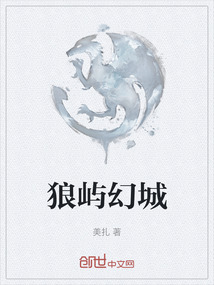 狼嶼幻城