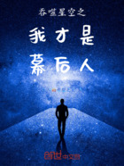 吞噬星空之我才是幕后人