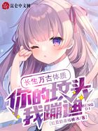 長生萬古體質，你的墳頭我蹦迪！在線閱讀