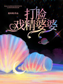 打臉戲精婆婆