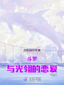 斗羅：與光翎的戀愛