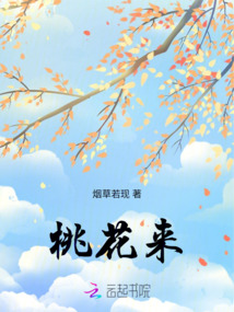桃花來