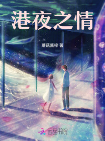 港夜之情
