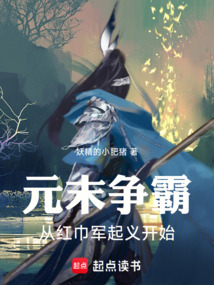 元末爭霸:從紅巾軍起義開始