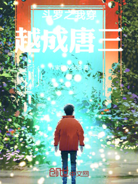 斗罗之武魂超级进化系统在线阅读