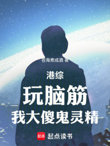 港綜：玩腦筋，我大傻鬼靈精