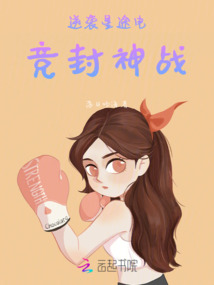 逆襲星途電競封神戰(zhàn)