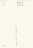 茶之书在线阅读
