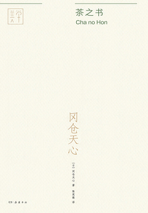 茶之書