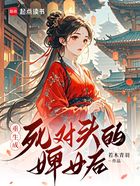 重生成死對頭的婢女后在線閱讀