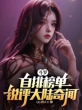 斗罗：天幕自评，开局曝光银龙王在线阅读