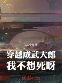 Time Travel and Become Wu Dalang, I Don't Want to Die