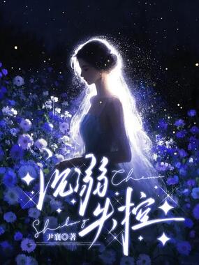 愈吻愈沉沦在线阅读