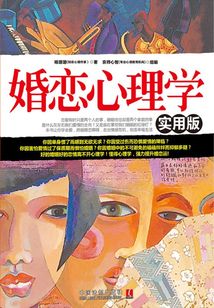 婚戀心理學(xué)