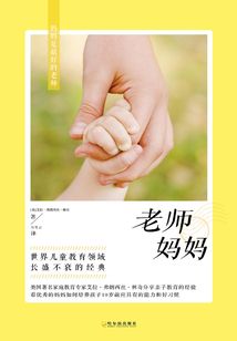 老師媽媽