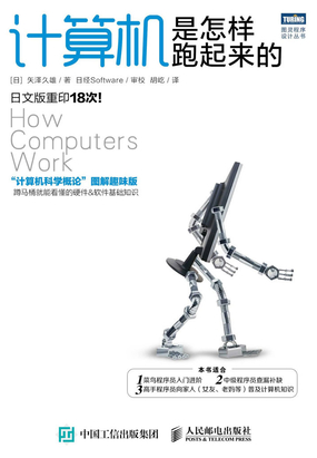 计算机是怎样跑起来的 200