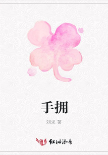 手擁