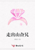 走出山旮旯在線閱讀