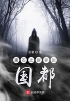 魔石之封存的国都