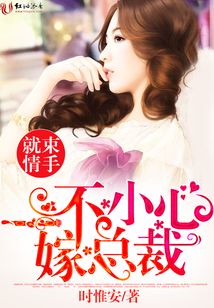 Hands Are Tied by Love: Accidentally Married to the CEO cover
