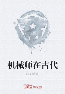 機械師在古代