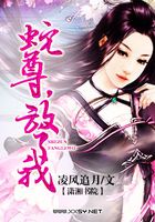 蛇尊,放了我在線閱讀
