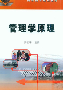 管理學原理