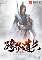 跨界道長(zhǎng)在線閱讀