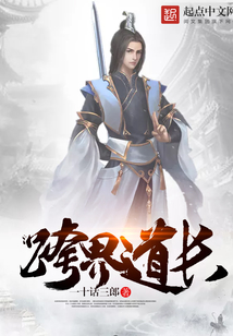 跨界道長(zhǎng)