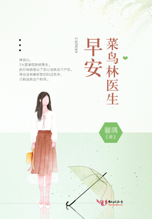 早安,菜鳥(niǎo)林醫(yī)生