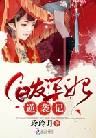 白發王妃逆襲記在線閱讀