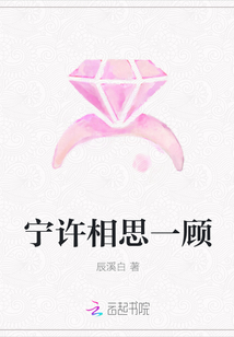 寧許相思一顧