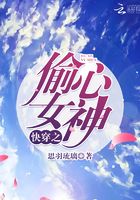 快穿之偷心女神在線閱讀
