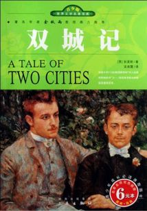 雙城記