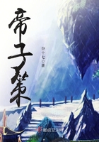 帝子策在線閱讀