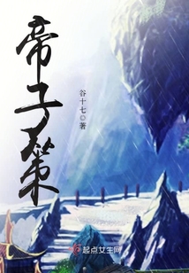 帝子策
