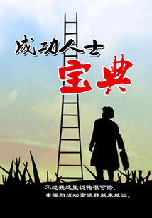 成功人士寶典