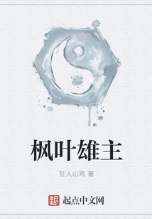 楓葉雄主