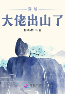 穿越：大佬出山了