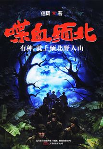 喋血緬北