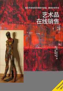 藝術品在線銷售