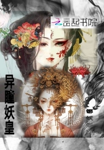 異瞳妖皇