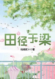 田徑于梁