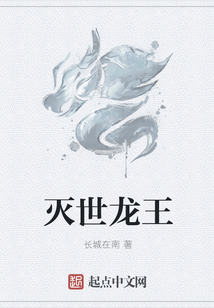 滅世龍王