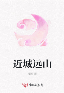 近城遠(yuǎn)山