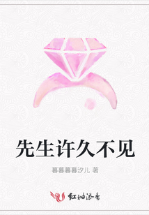 先生許久不見