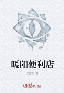暖陽便利店