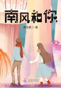 南風和你