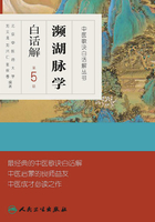 濒湖脉学白话解(第5版)在线阅读